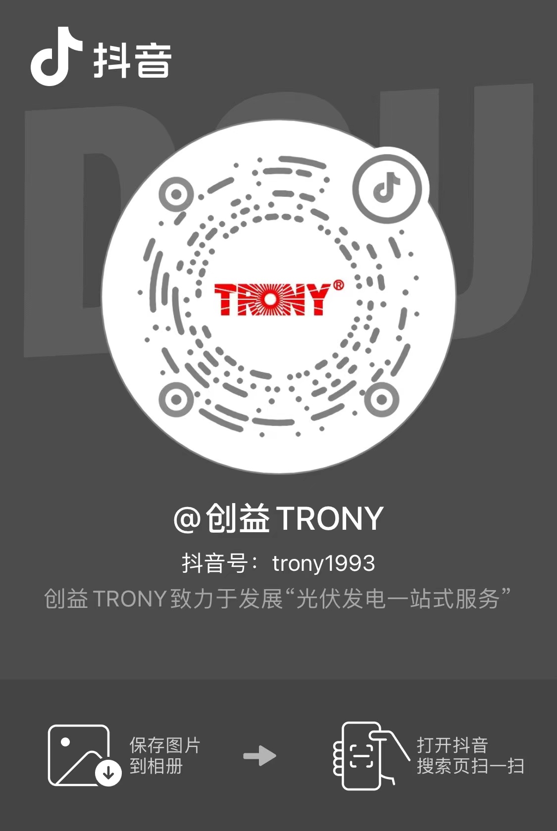 抖音---创益TRONY